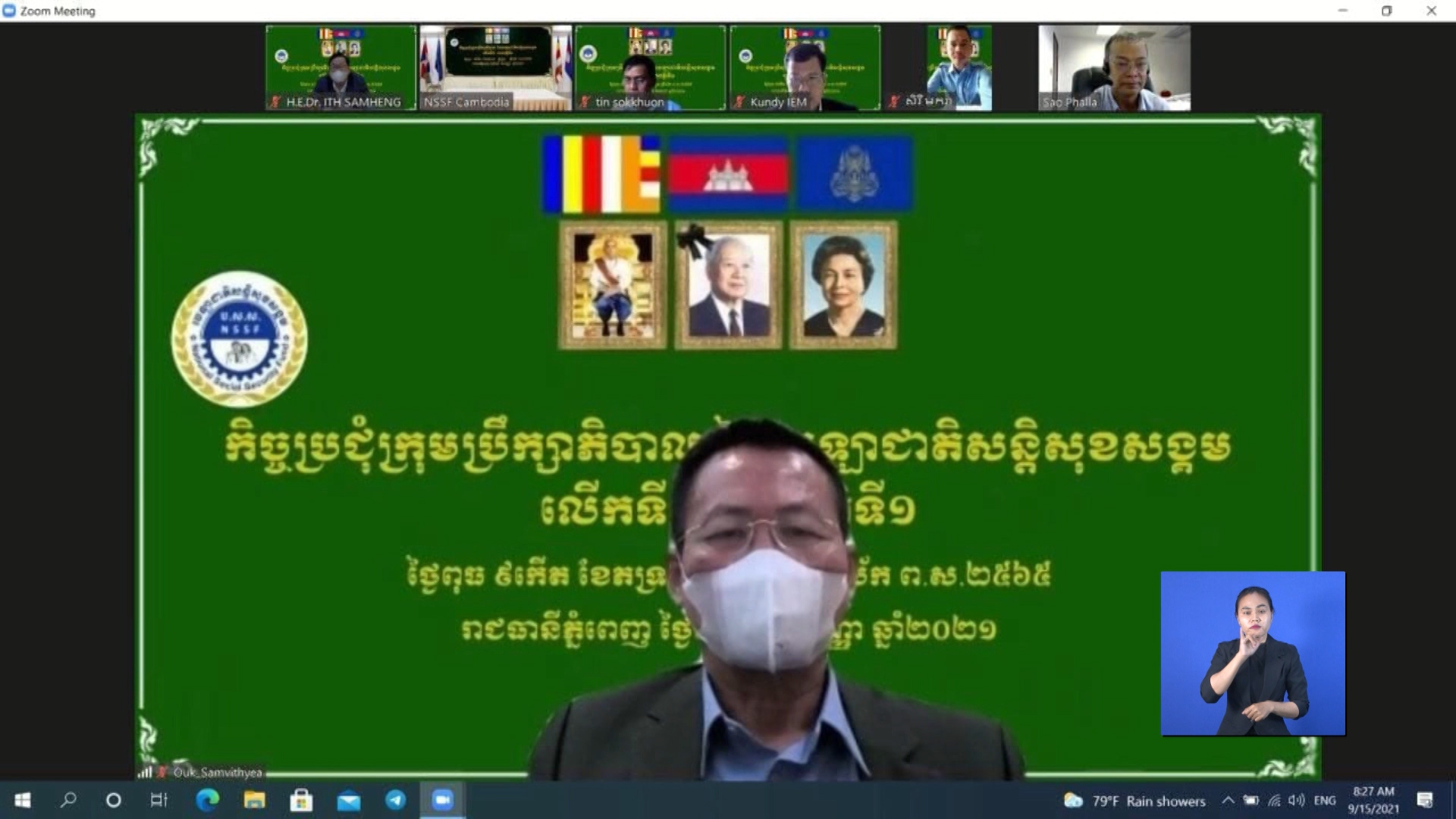 កិច្ចប្រជុំក្រុមប្រឹក្សាភិបាលបេឡាជាតិរបបសន្តិសុខសង្គម  លើកទី៨ អាណត្តិទី១