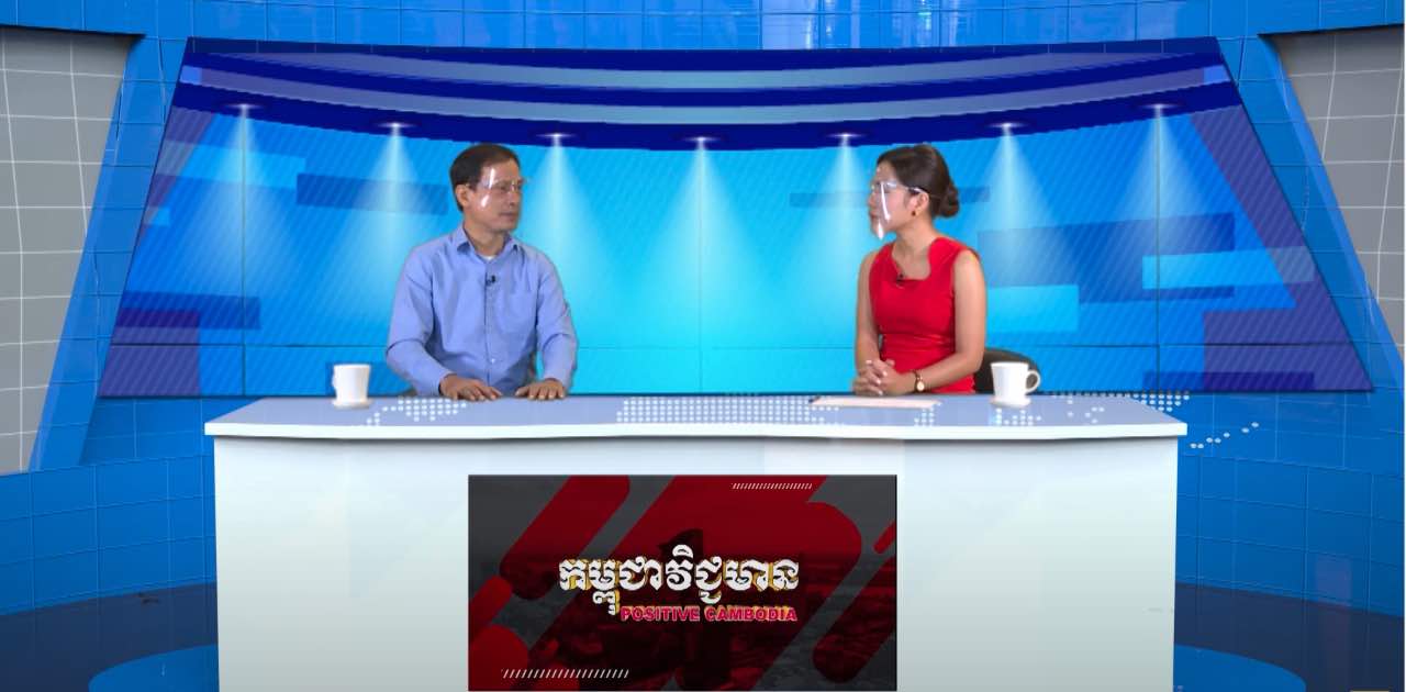Positive Cambodia Ep16: យុវជន និងការរំពឹងទុកយ៉ាងមុតមាំនៃ សមិទ្ធផលដ៏មហាសាលនៃ មរតកសម្តេចតេជោ