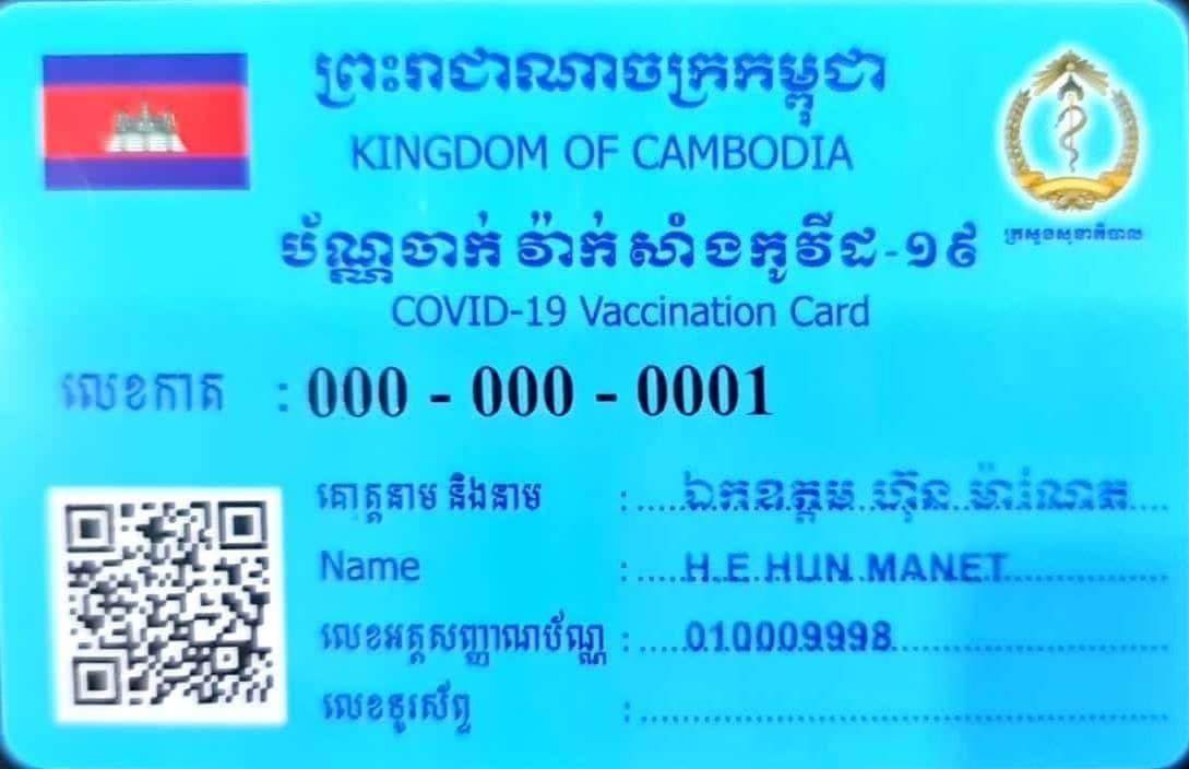 ក្រសួងអប់រំណែនាំឱ្យគ្រូនិងសិស្សត្រូវបង្ហាញបណ្ណចាក់វ៉ាក់សាំងបង្ការជំងឺកូវីដ១៩មុនពេលចូលគ្រឹះស្ថានសិក្សា