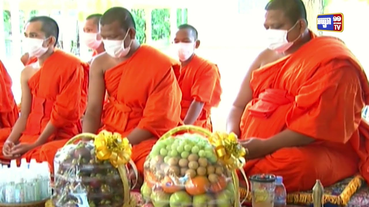 ឯកឧត្តមបណ្ឌិត ស៊ាង ប៊ុនលាង និងលោកជំទាវ បាននាំយកអំណោយសម្ភារៈការពារជំងឺកូវីដ១៩ និងគ្រឿងឧបភោគ បរិភោគប្រគេនដល់ព្រះសង្ឃ នៅវត្តព្រះពុទ្ធអណ្តែត ហៅវត្តក្តីល្វា ក្នុងឃុំត្រពាំងគង ស្រុកសំរោងទង (Video Inside)