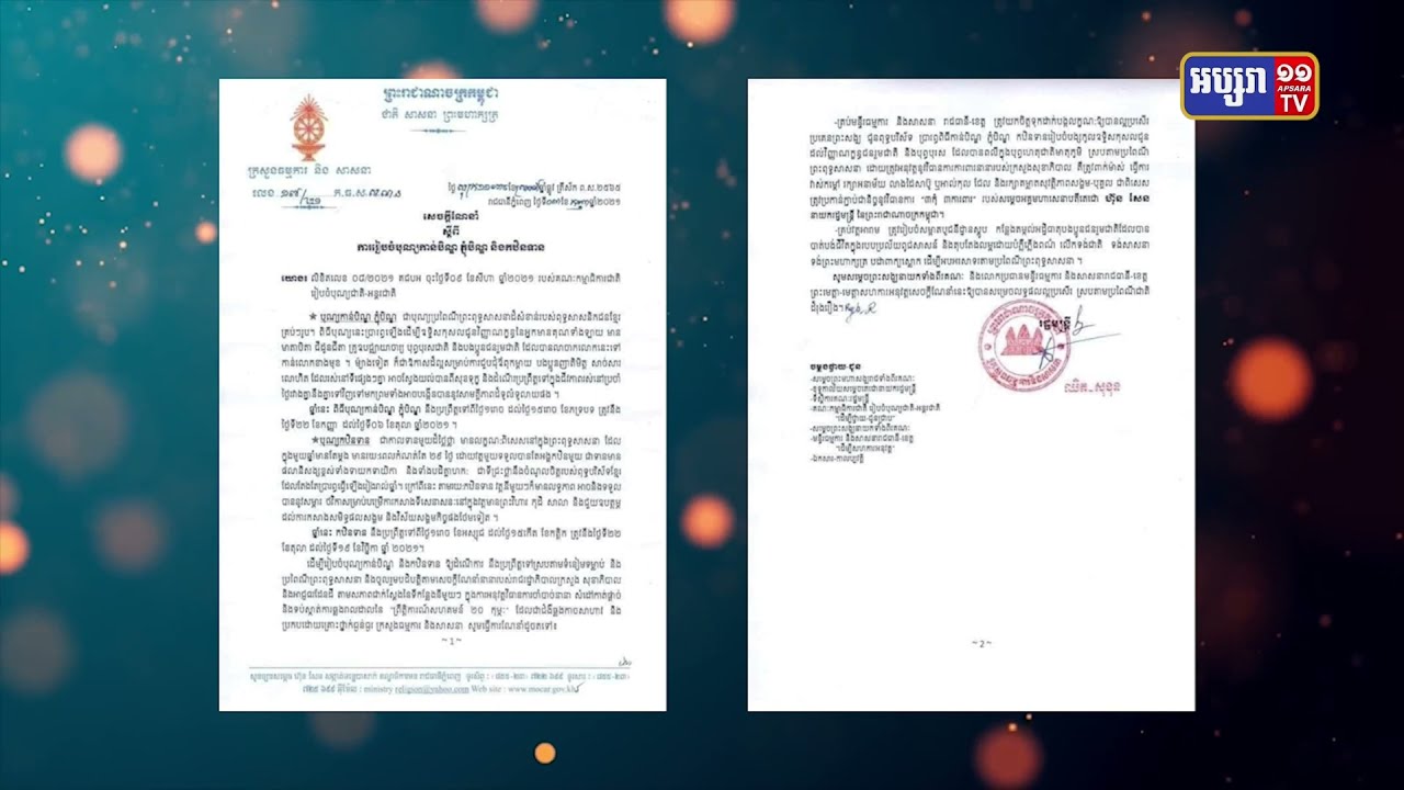 បុណ្យភ្ជុំបិណ្ឌ និងបុណ្យកឋិនរក្សាជាដដែលឆ្នាំ២០២១ បើទោះបីជាមានកូវីដ១៩ (Video Inside)