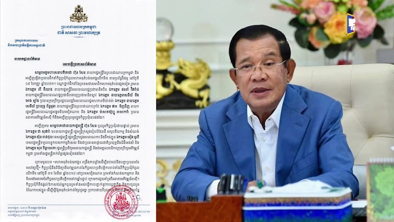 នាយករដ្ឋមន្ត្រីកម្ពុជាធ្វើជាប្រធានកិច្ចប្រជុំកំពូលមហាអនុតំបន់មេគង្គលើកទី៧ (Video Inside)