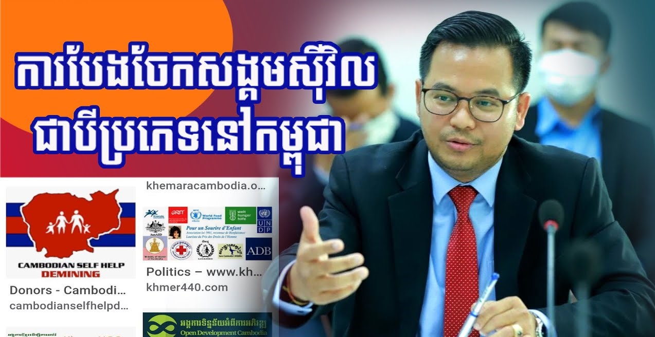 អង្គការសង្គមស៊ីវិលនៅកម្ពុជា មាន៣ប្រភេទគឺ