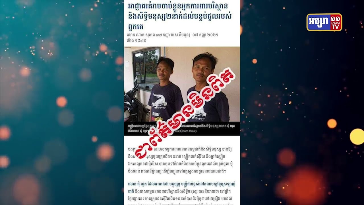 ស្នងការដ្ឋាននគរបាលរាជធានីបដិសេធការផ្សាយវីអូឌី (Video Inside)