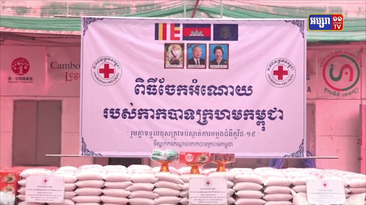 អង្គការផ្ទះបាយកុមារទទួលអំណោយមនុស្សធម៌ពីកាកបាទក្រហមកម្ពុជា (Video Inside)