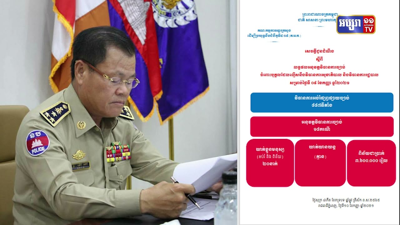 ឃាត់មនុស្ស២០នាក់ ក្នុង២៤ម៉ោងចុងក្រោយនេះ (Video Inside)