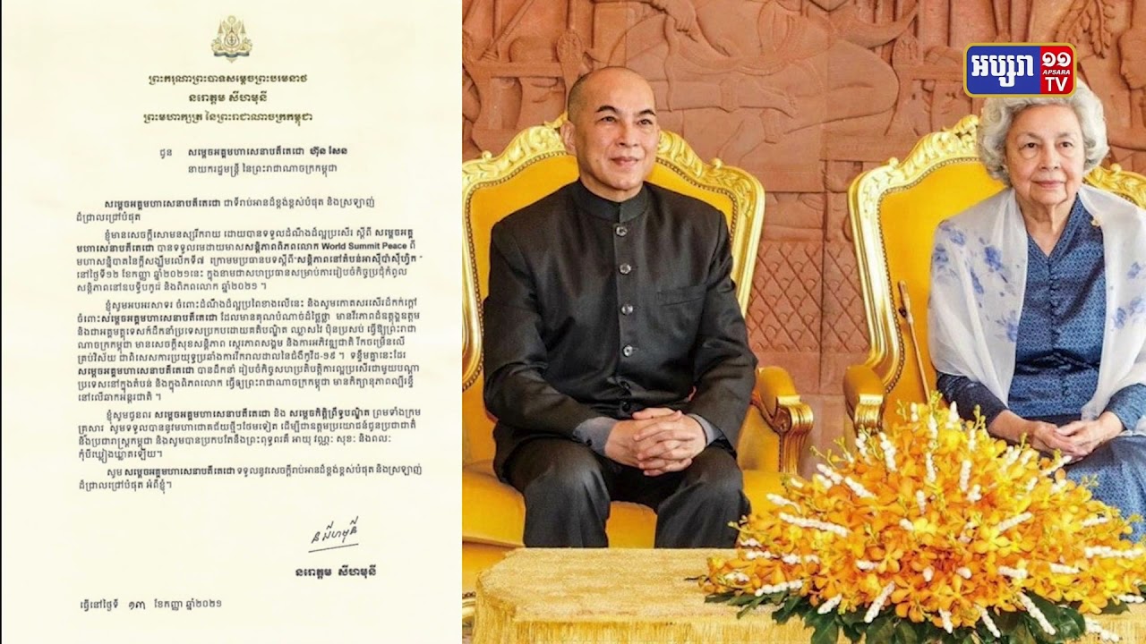 ព្រះមហាក្សត្រ និងសម្តេចម៉ែអបអរសាទរសម្តេចតេជោ ហ៊ុន សែន (Video Inside)