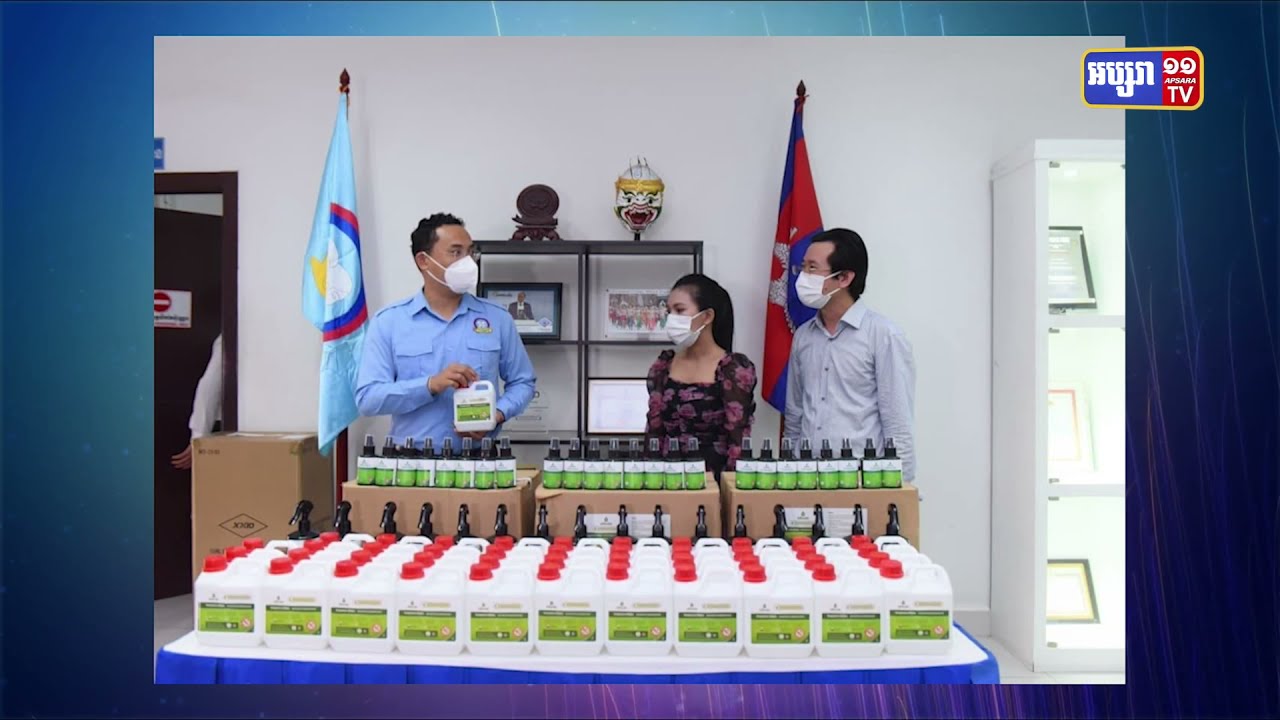ទឹកសម្លាប់មេរោគធម្មជាតិ Ebiodis ប្រគល់ជូនសសយក (Video Inside)