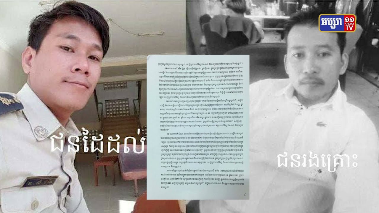 តុលាការកាត់ទោសកំបាំងមុខអតីតមន្ត្រីនគរបាលបាញ់សម្លាប់ជាងកាត់សក់ (Video Inside)