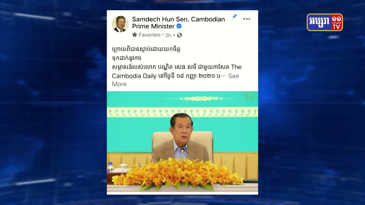 សម្តេចតេជោ ហ៊ុន សែន លើកទឹកចិត្តអោយបណ្ឌិត សេង សារី បន្តកិច្ចការស្រាវជ្រាវ និងវិភាគបញ្ហាសង្គមបន្តទៀត ដើម្បីជាប្រយោជន៍ ដល់ការសិក្សាស្រាវជ្រាវ ផ្នែកវិទ្យាសាស្ត្រសង្គម (Video Inside)