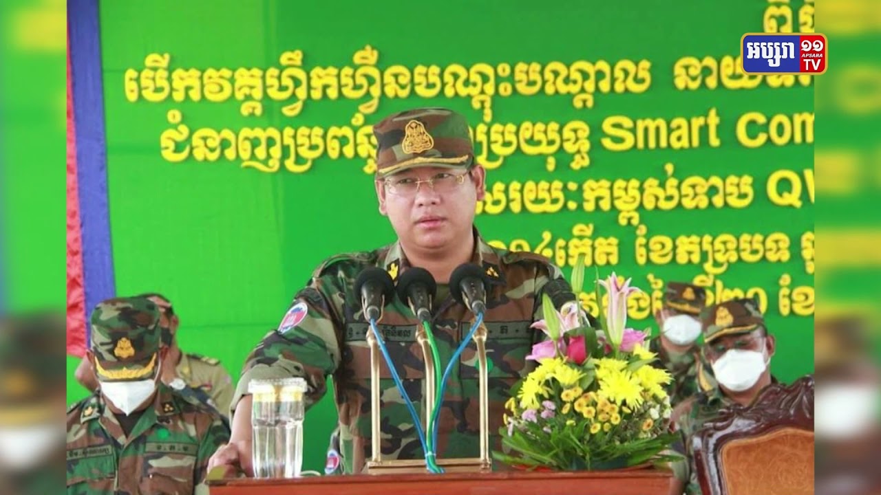 ឧត្តមសេនីយ៍ឯក ណុប រ័ត្ននិមល អញ្ជើញបើកវគ្គបណ្តុះបណ្តាល នាយទាហាន នាយទាហានរង ពលទាហានជំនាញ ប្រព័ន្ធការពារអាកាស និងថែទាំសម្ភារៈបច្ចេកទេស (Video Inside)