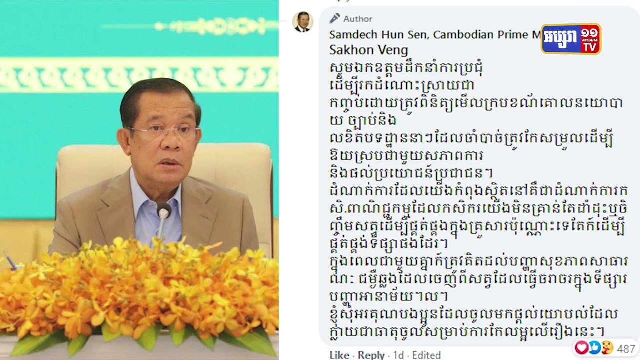 ក្រសួងកសិកម្មធ្វើចំណាត់ការបន្ទាន់ក្នុងរឿងរារាំងពលរដ្ឋមិនឲ្យសម្លាប់សត្វពពែ (Video Inside)