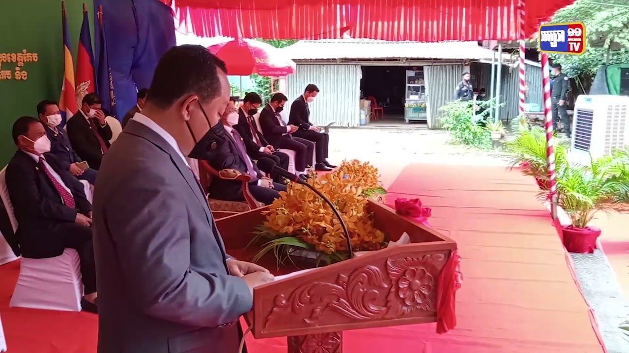 ខេត្តកែបប្រកាសប្រធានតុលាការ និងអយ្យការអមសាលាដំបូង (Video Inside)
