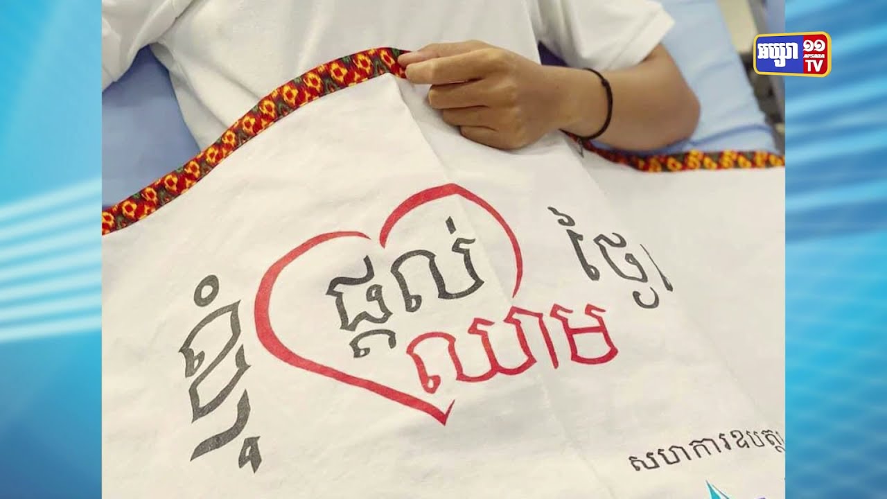 សសយក ទីស្ថីការគណរដ្ឋមន្ដ្រី សម្រេចបានជោគជ័យ ក្នុងការផ្គត់ផ្គង់ឈាម ជូនមជ្ឈមណ្ឌលជាតិផ្ដល់ឈាម (Video Inside)