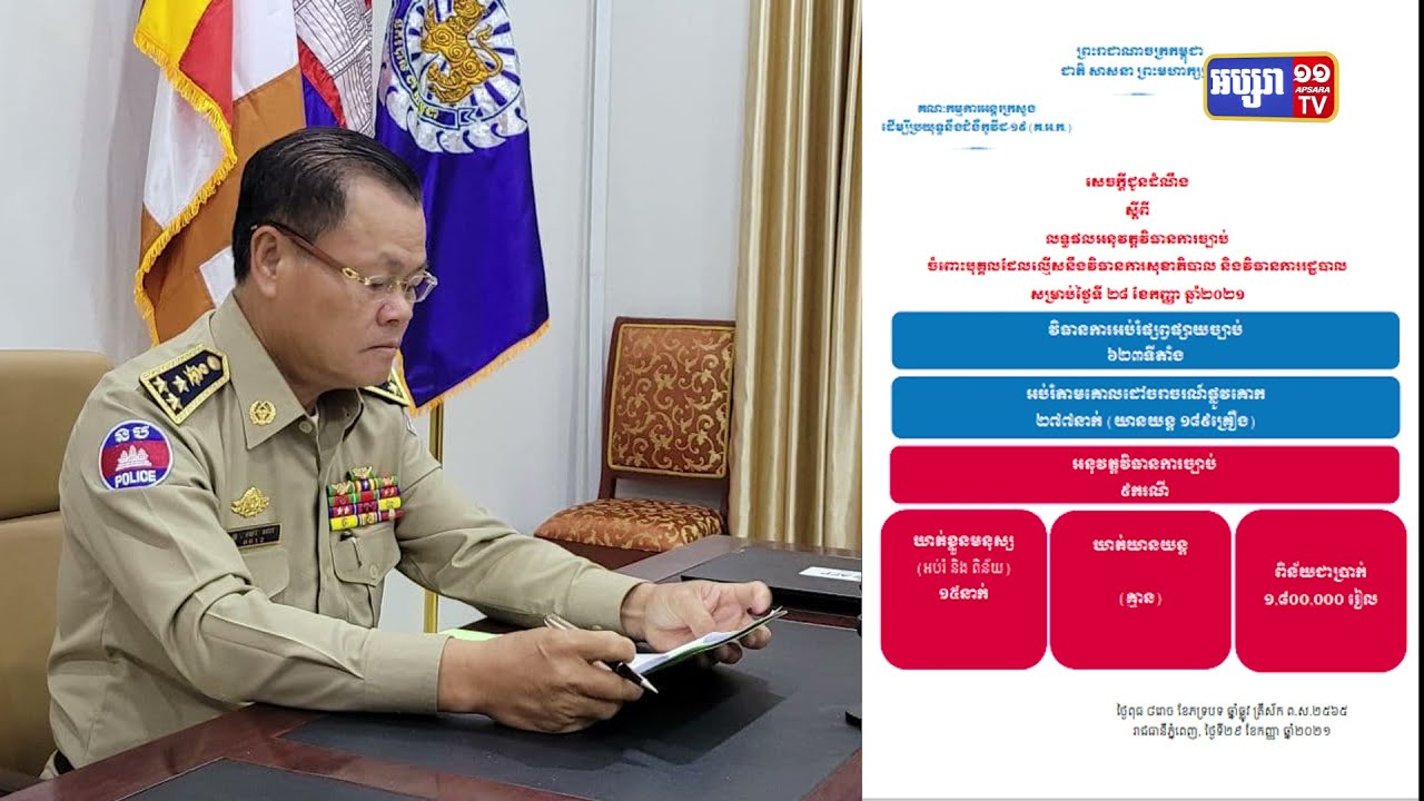 ឃាត់មនុស្ស១៥នាក់ ក្នុងរយៈពេល២៤ម៉ោងចុងក្រោយនេះ (Video Inside)