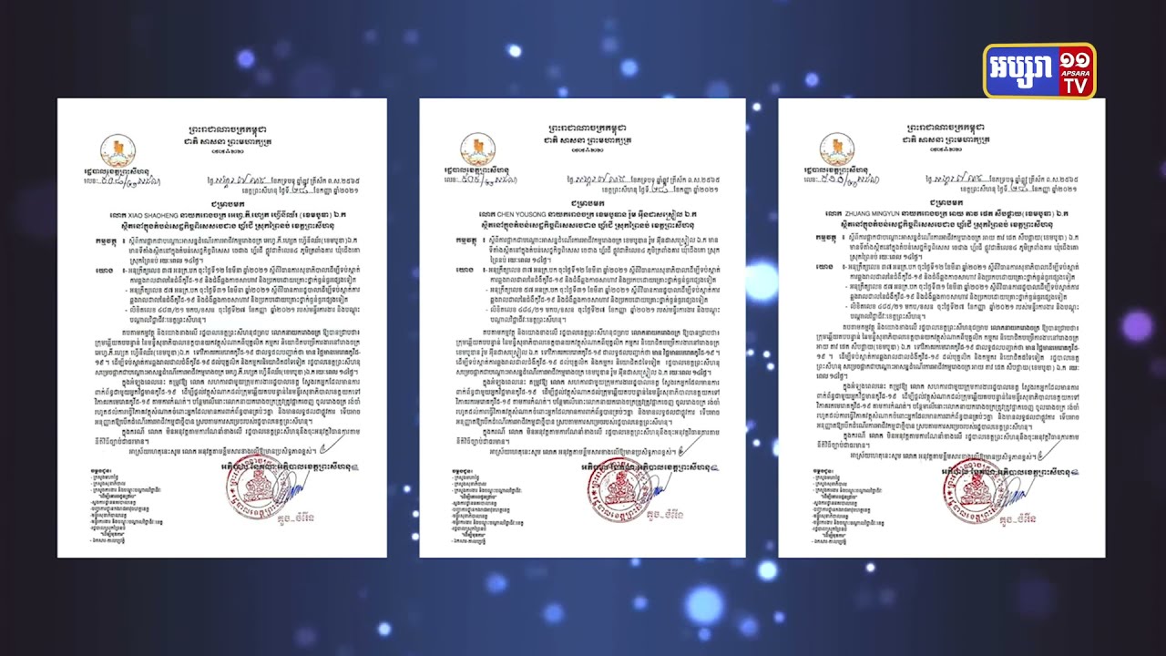 ខេត្តព្រះសីហនុផ្អាករោងចក្រ៣ក្រោយរកឃើញឆ្លងកូវីដ១៩ (Video Inside)