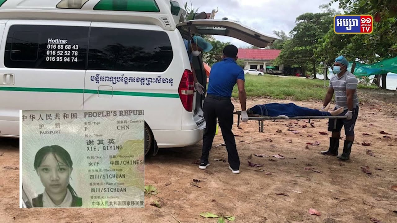 ស្ត្រីទេសចរជាតិចិនលង់ទឹកនៅឆ្នេរអូរឈើទាល (Video Inside)