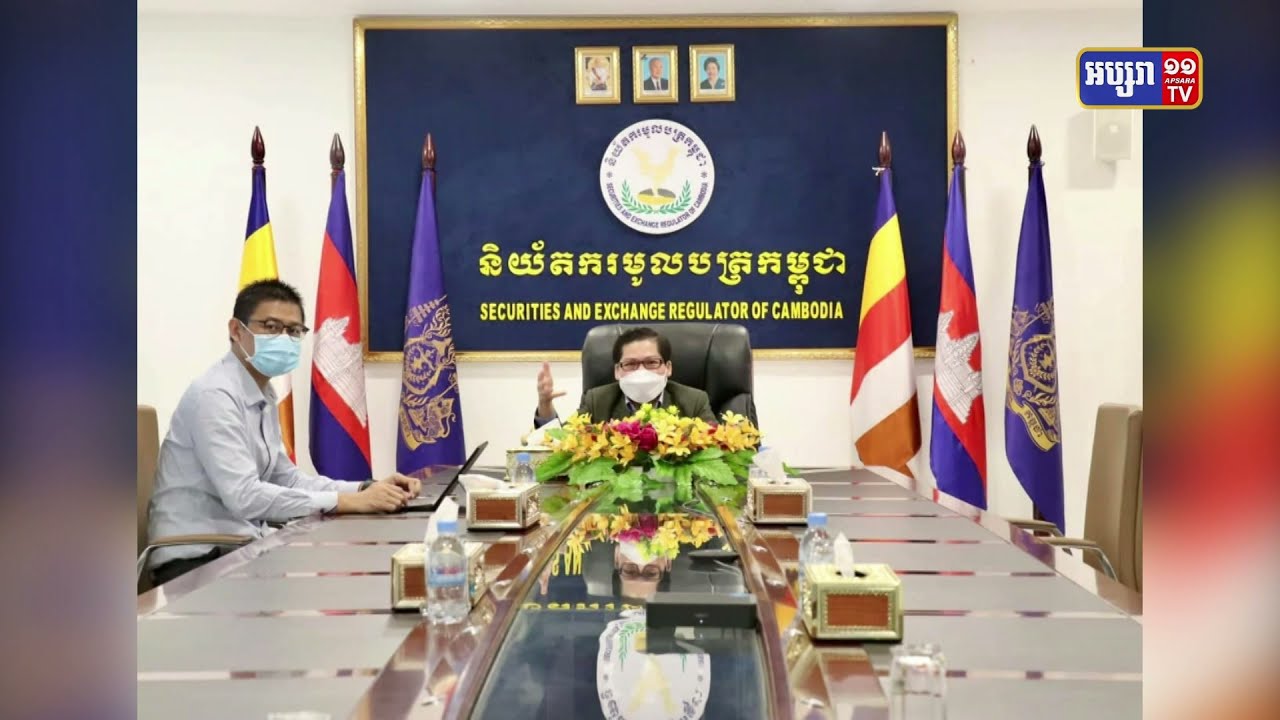 ឯកឧត្តម ស៊ូ សុជាតិ ធ្វើការបង្ហាញអំពី សក្តានុពល និងការរីកចម្រើននៃវិស័យមូលបត្រ (Video Inside)