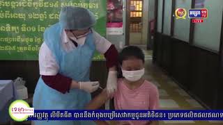 ប្រមុខរាជរដ្ឋាភិបាលកម្ពុជា សម្រេចចាក់វ៉ាក់​សាំងជូនកុមារអាយុពី ៦ដល់១២ឆ្នាំ ចាប់ពីថ្ងៃ​ទី១៧ ខែ កញ្ញា ឆ្នាំ២០២១ ខាងមុខនេះ គឺសំ​ដៅ​ធានានូវសិទ្ធិរស់​រានមាន​ជីវិត សិទ្ធិទទួលបាន​ការថែទាំសុខភាព និងសិទ្ធិទទួលបាននូវការ​សិក្សារៀនសូត្រ ប្រសិនបើយើងមិនអាចបើក​សាលាបឋមសិក្សា​ឡើងវិញសម្រាប់កុមារ​របស់យើងទេ ប្រៀបបានទៅនឹងការបាត់​បង់គ្រឹះ​មូលដ្ឋាននៃវិស័យអប់រំ (មានវីដេអូ)