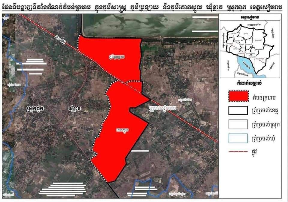 រដ្ឋបាលខេត្តសៀមរាប សម្រេចដាក់ភូមិសាស្ត្រភូមិប្រឡាយ និង ភូមិគោកស្នូល ក្នុងឃុំខ្នាត ស្រុកពួក ជា « តំបន់ក្រហម »