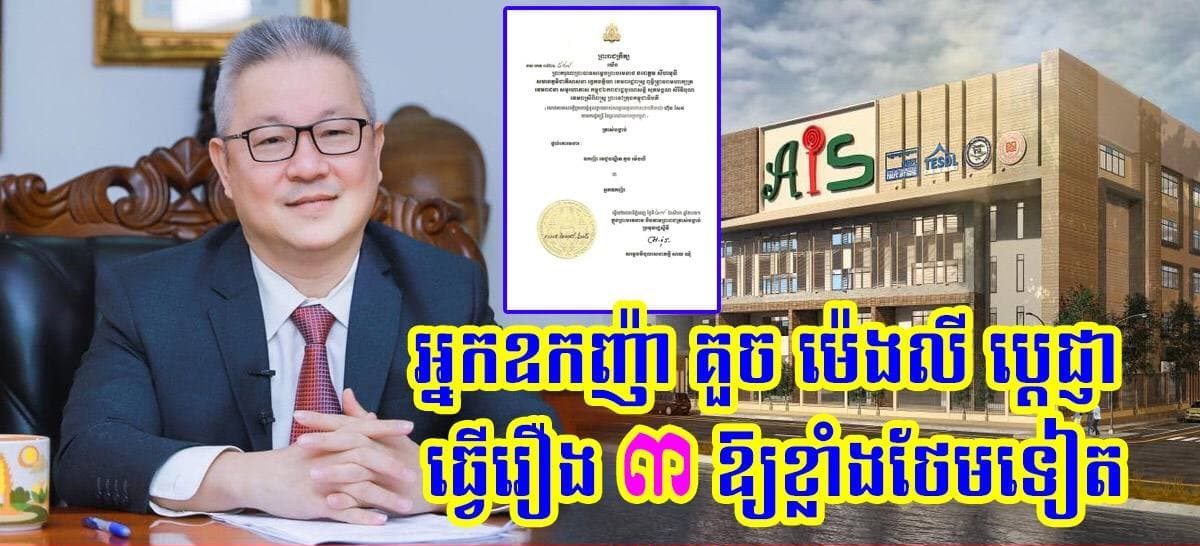 ក្រោយទទួលគោរមងារថ្មី អ្នកឧកញ៉ា គួច ម៉េងលី ប្ដេជ្ញាធ្វើរឿងសំខាន់បំផុត៣ ឱ្យខ្លាំងថែមទៀត