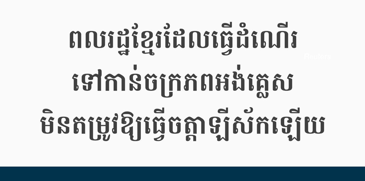 កម្ពុជាត្រូវបានចុះក្នុងបញ្ជីពណ៌លឿងទុំ (Amber) របស់ចក្រភពអង់គ្លេស ជាប្រទេសដែលអាចធ្វើដំណើរទៅកាន់ចក្រភពអង់គ្លេស ដោយមិនតម្រូវឱ្យធ្វើចត្តាឡីស័ក