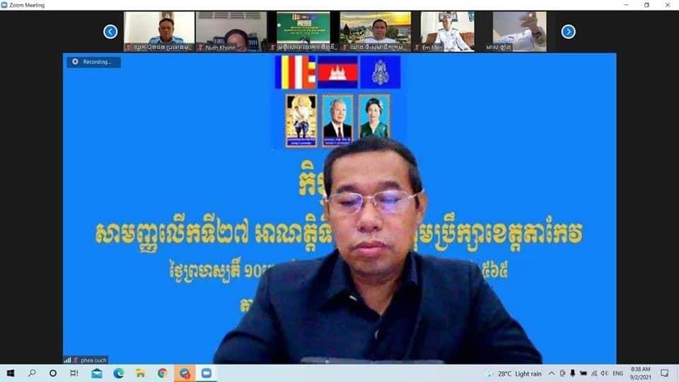 អភិបាលខេត្តតាកែវ អញ្ជើញចូលរួមកិច្ចប្រជុំសាមញ្ញលើកទី២៧ អាណត្តិទី៣ របស់ក្រុមប្រឹក្សាខេត្ត