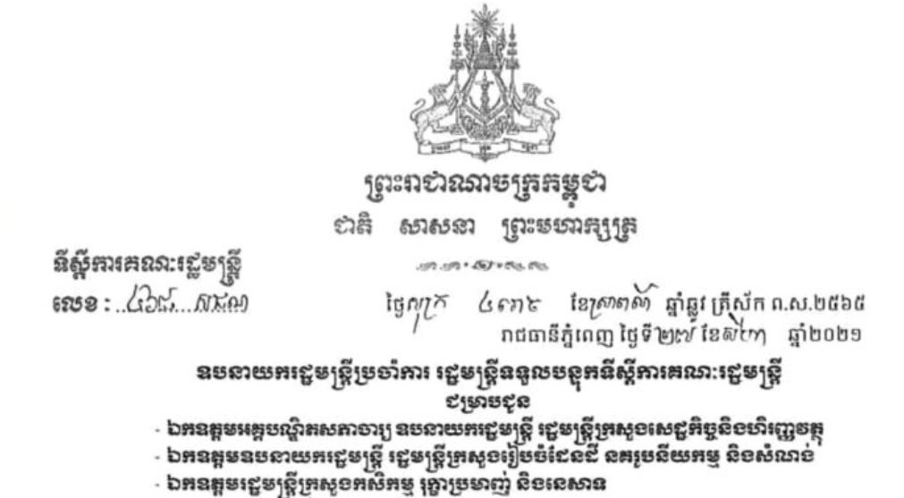 រាជរដ្ឋាភិបាល ទាត់ចោលសំណើទិញដីបឹងជាង ១ពាន់ហិកតា នៅស្រុកល្វាឯម