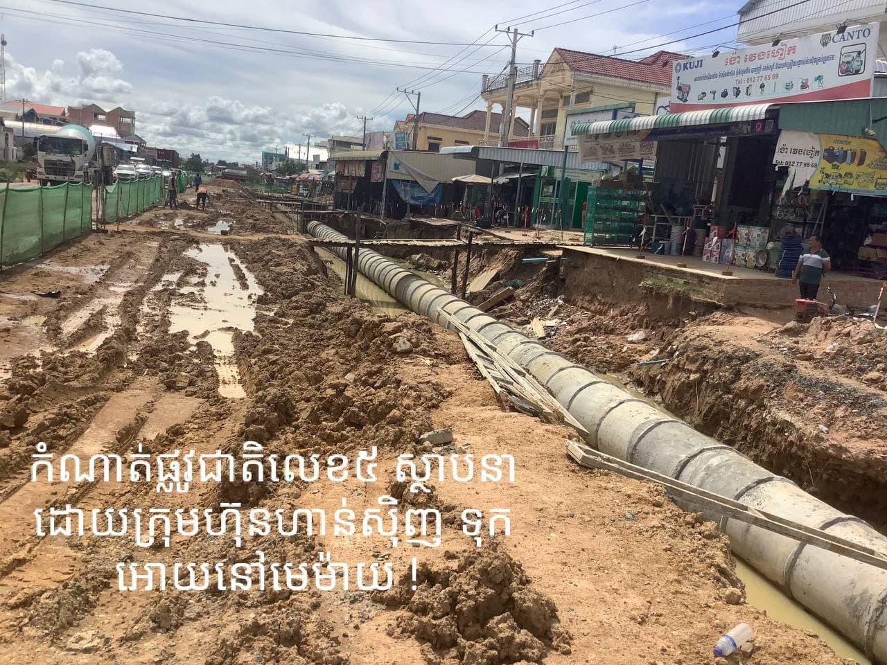 ការស្ថាបនាផ្លូវជាតិលេខ២ ,ផ្លូវជាតិលេខ៥ របស់ក្រុមហ៊ុន  ហាន់ស៊ីញ  ដូចជាមានភាពយឺតយ៉ាវ សង្ស័យអ្នកម៉ៅការគ្មានទំនួញខុសត្រូវ