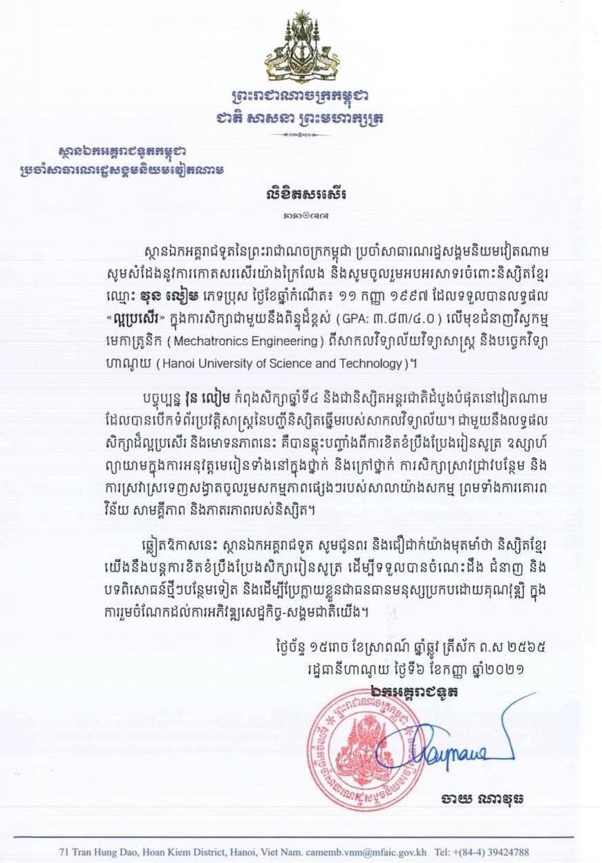 សូមអបអរសាទរឈ្មោះ វុន លៀម 👏