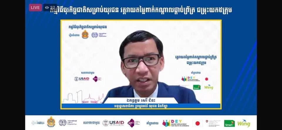 កម្មវិធីធុរកិច្ចជាតិសម្រាប់យុវជន ឆ្នាំ២០២១ (NOBY2021) “ការវាយតម្លៃវគ្គពាក់កណ្ដាលផ្ដាច់ព្រ័ត្រ”