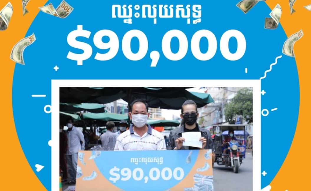 អតិថិជនមហាសំណាងម្នាក់ បានឈ្នះរង្វាន់ $90,000 ពីក្រុមហ៊ុនសែលកាត