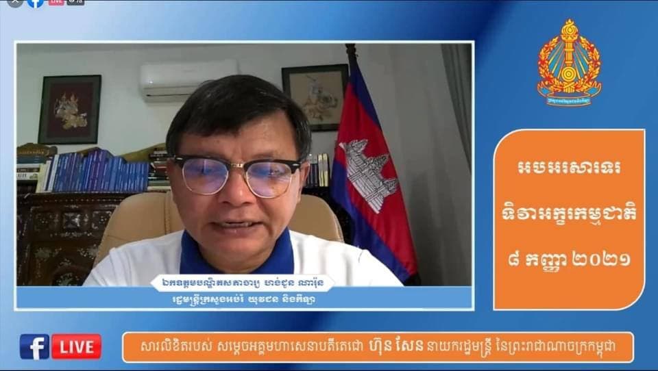អបអរសាទរ ទិវាអក្ខរកម្មជាតិ ០៨ កញ្ញា លើកទី២១ ក្រោមប្រធានបទ “អក្ខរកម្មជាមូលដ្ខានគ្រឹះការសិក្សាពេញមួយជីវិត”