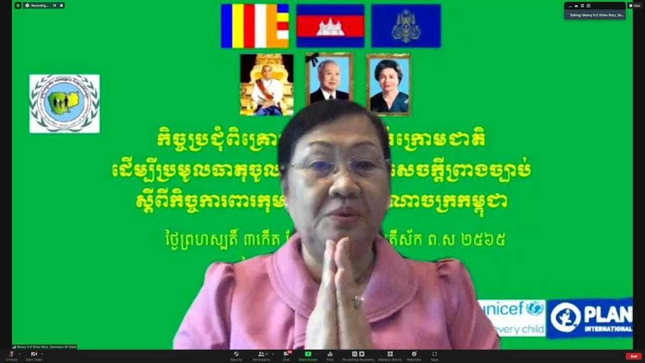 សេចក្តីព្រាងច្បាប់ ស្ដីពីកិច្ចការពារកុមារ នៃព្រះរាជាណាចក្រកម្ពុជា