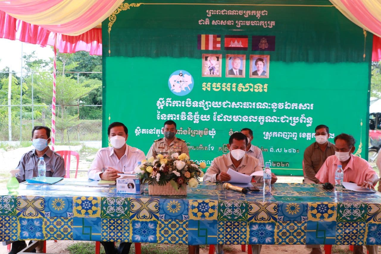 មន្ត្រីជំនាញសុរិយោដីខេត្តកណ្តាល បានបិទផ្សាយ ជាសាធារណៈ នូវ ឯកសារ នៃការវិនិច្ឆ័យ ក្នុងការចុះបញ្ជីដីធ្លី