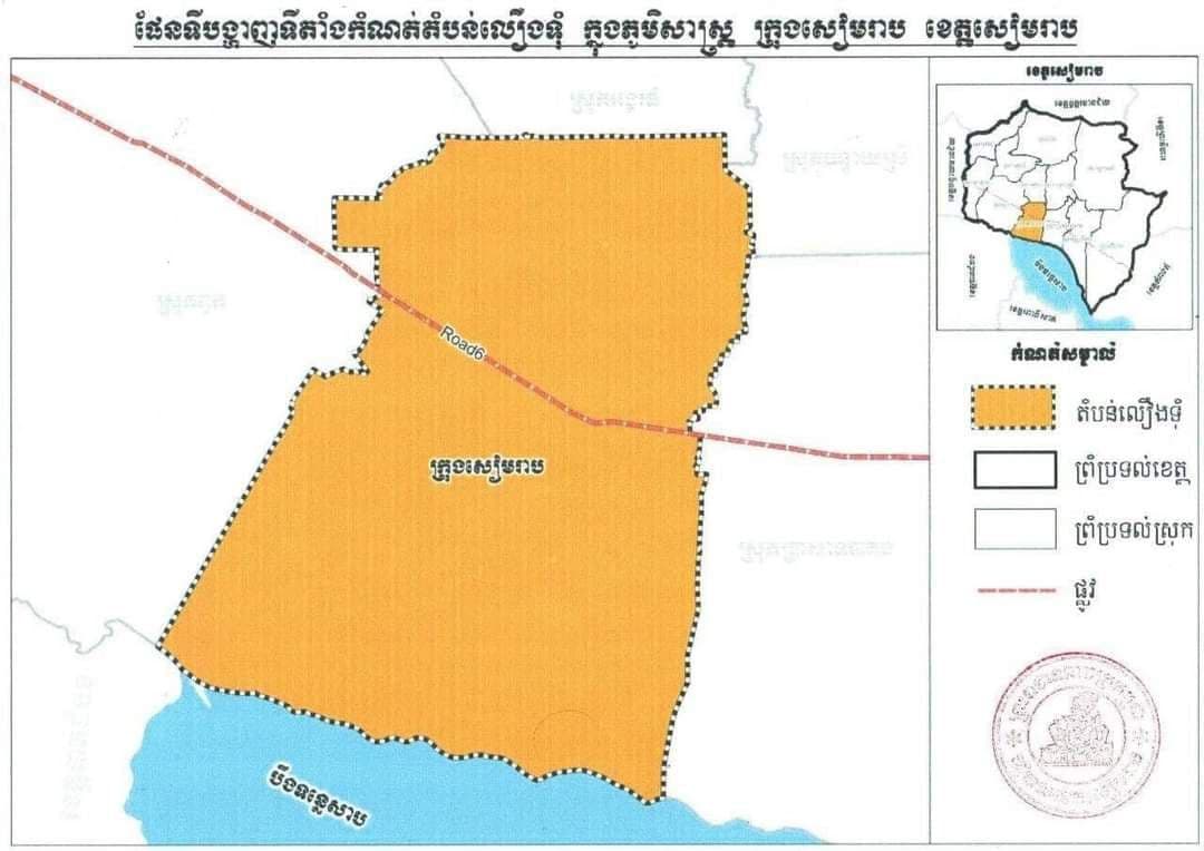 រដ្ឋបាលខេត្តសៀមរាប សម្រេចដាក់ភូមិសាស្ត្រក្រុងសៀមរាប ជាតំបន់លឿងទុំ
