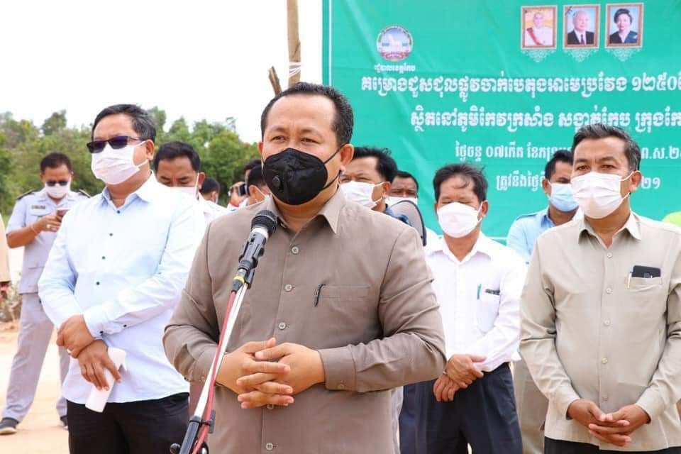 ឯកឧត្តម សោម ពិសិដ្ឋ អភិបាលខេត្តកែប អញ្ជើញជាអធិបតីក្នុងពិធីបើកការដ្ឋានគម្រោងជួសជុលផ្លូវចាក់បេតុងអាមេប្រវែង ១,២៥០ម៉ែត្រ
