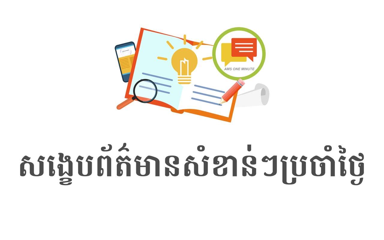 ១៤ កញ្ញា ២០២១