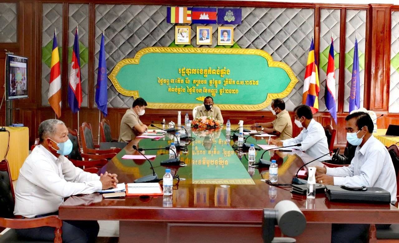 រដ្ឋបាលខេត្តកំពង់ឆ្នាំង បើកកិច្ចប្រជុំពិភាក្សាដើម្បីត្រួតពិនិត្យ ស្ថានភាពជាក់ស្តែង ឈានទៅបើកដំណើរការសាលារៀនឡើងវិញ ក្នុងកម្រិតណាមួយសមស្រប