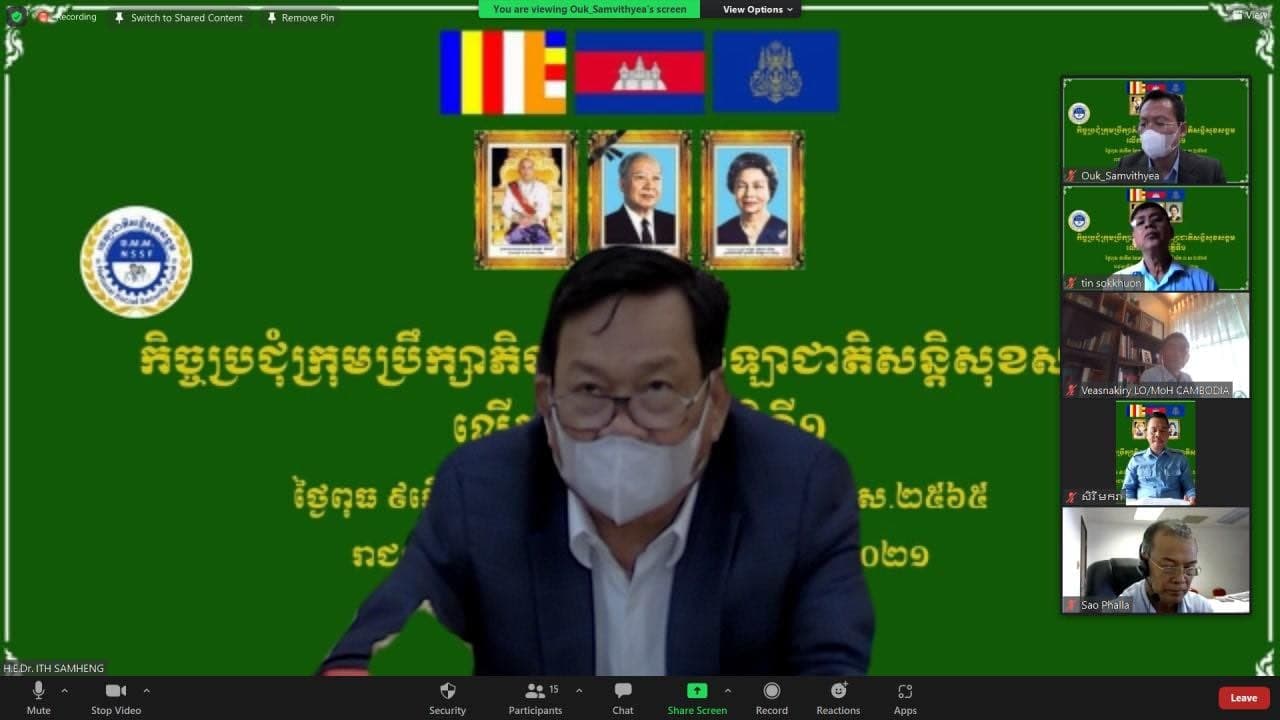 កិច្ចប្រជុំក្រុមប្រឹក្សាភិបាលបេឡាជាតិរបបសន្តិសុខសង្គម លើកទី៨ អាណត្តិទី១