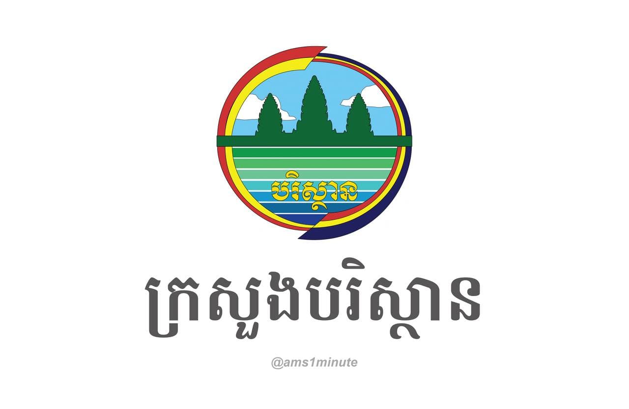 កម្ពុជាប្ដេជ្ញាបន្តចូលរួមជាមួយសហគមន៍អន្តរជាតិ ក្នុងការអនុវត្តឱ្យបានជោគជ័យនូវរាល់កាតព្វកិច្ចរបស់ខ្លួន សំដៅធានាឱ្យបាននូវប្រសិទ្ធភាពនៃការកាត់បន្ថយ និងការលុបបំបាត់ការប្រើប្រាស់សារធាតុបំផ្លាញស្រទាប់អូហ្សូន និងសារធាតុដែលមានសក្តានុពលធ្វើឱ្យកើនកម្ដៅខ្ពស់