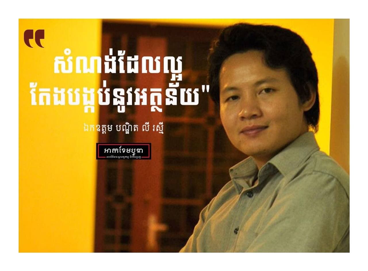 សំណង់ល្អតែងបង្កប់នូវអត្ថន័យ