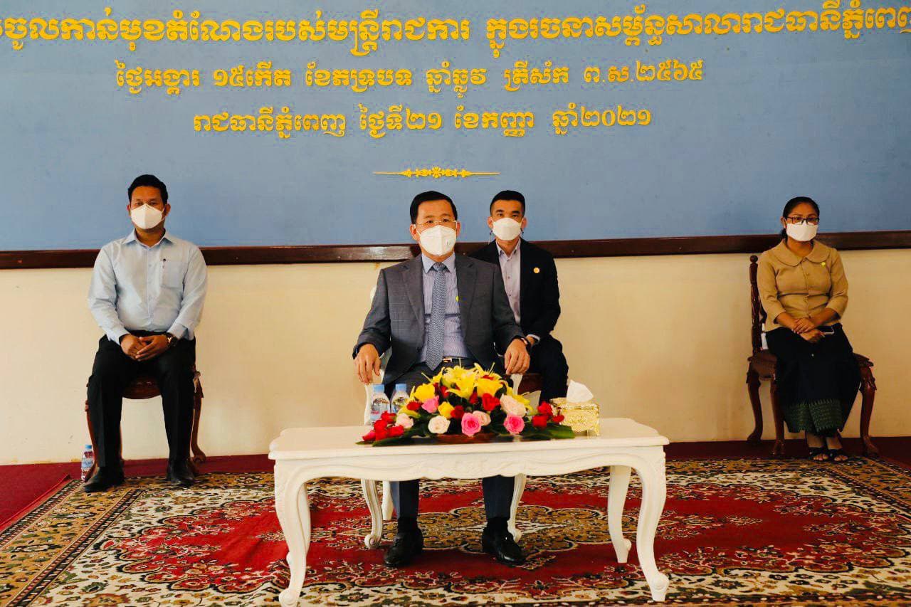 ឯកឧត្តម កើត ឆែ ណែនាំឱ្យមន្ត្រីរដ្ឋបាលរាជធានីភ្នំពេញឲ្យពង្រឹងសមត្ថភាពការងារឲ្យស្របទៅតាមបច្ចេកវិទ្យាបច្ចុប្បន្ន