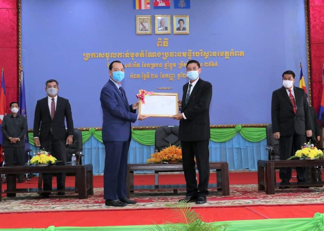 រដ្ឋបាលខេត្តកំពត រៀបចំពិធីប្រកាសចូលកាន់មុខតំណែងប្រធានមន្ទីរបរិស្ថានខេត្តកំពត
