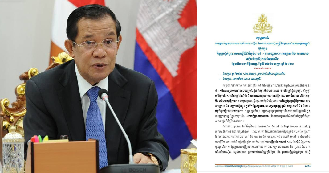 សុន្ទរកថាសម្តេចតេជោ ថ្លែងក្នុងកិច្ចប្រជុំកំពូលសកលស្តីពីជំងឺកូវីដ-១៩ ការបញ្ចប់ជំងឺរាតត្បាត និងការកសាងឡើងវិញឱ្យកាន់តែប្រសើរ