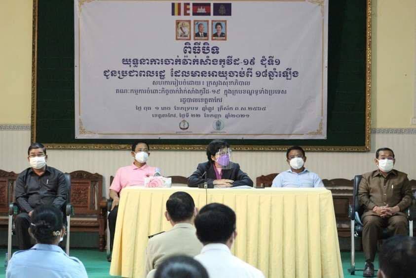 រដ្ឋបាលខេត្តតាកែវ រៀបចំពិធីបិទបញ្ចប់យុទ្ធនាការចាក់វ៉ាក់សាំង​ ការពារជំងឺកូវីដ-១៩ ជុំទី១ នៅខេត្តតាកែវ