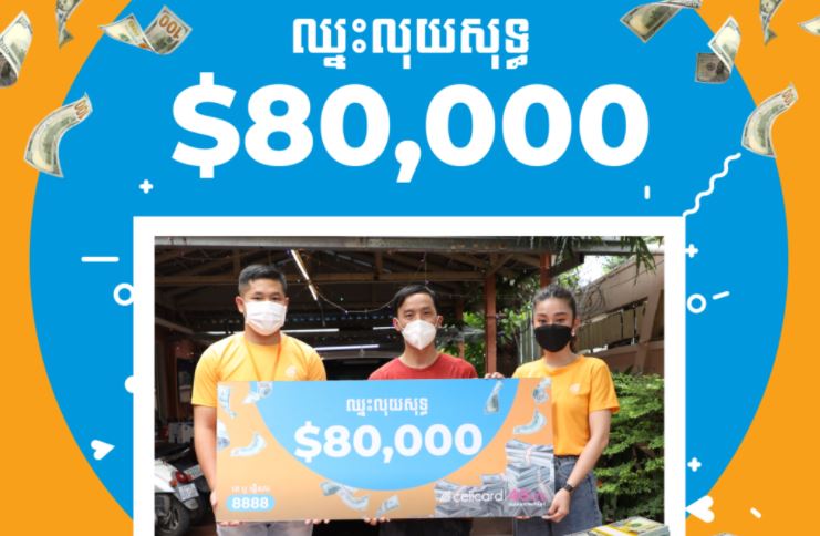 អតិថិជនសែលកាត ជនជាតិចិនម្នាក់ បានឈ្នះរង្វាន់លុយសុទ្ធរហូតដល់ $80,000 ពីក្រុមហ៊ុនសែលកាត