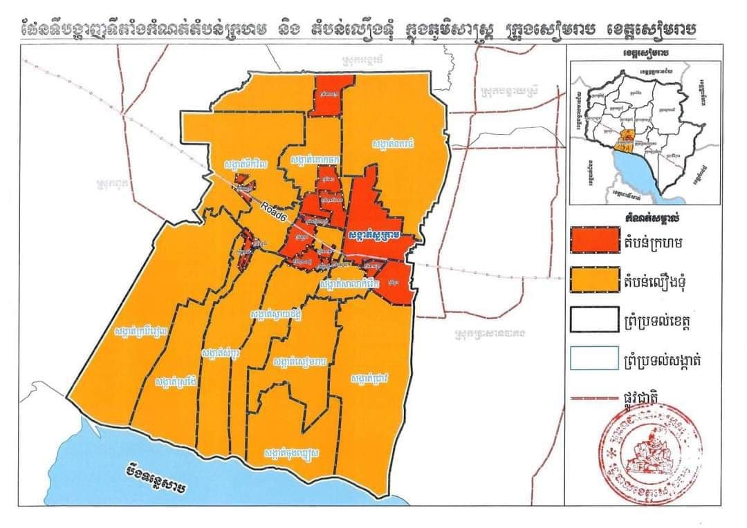 រដ្ឋបាលខេត្តសម្រេចកំណត់ជា តំបន់ក្រហម ក្នុងភូមិសាស្រ្ត មួយចំនួន នែក្រុងសៀមរាប ខេត្តសៀមរាប