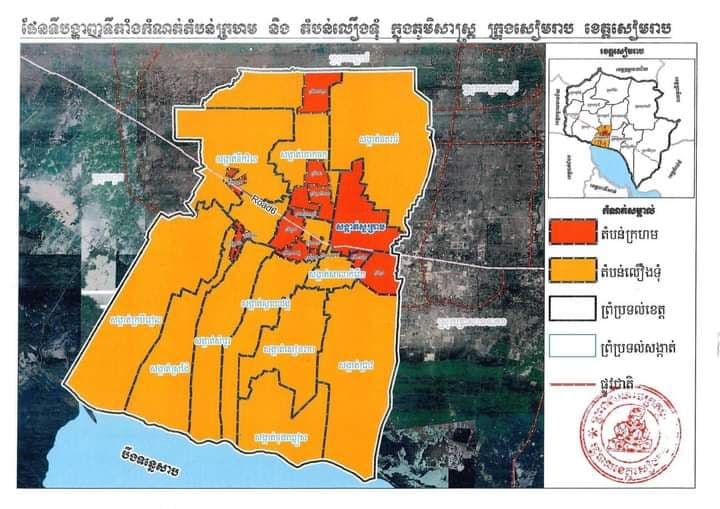 រដ្ឋបាលខេត្តសម្រេចកំណត់ជា “តំបន់ក្រហម” នៅក្នុងភូមិសាស្ត្រសង្កាត់ស្លក្រាម និងភូមិខ្លះនៃសង្កាត់ស្វាយដង្គំ សង្កាត់គោកចក សង្កាត់ជ្រាវ សង្កាត់សាលាកំរើក សង្កាត់ស្រង៉ែ និងសង្កាត់ទឹកវិល ក្រុងសៀមរាប ខេត្តសៀមរាប