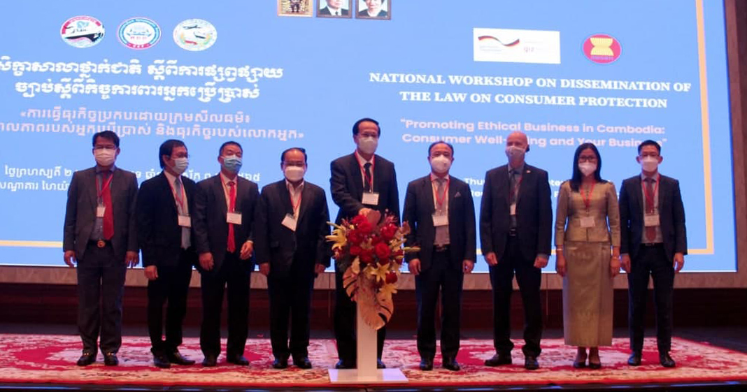 សិក្ខាសាលាថ្នាក់ជាតិ ផ្សព្វផ្សាយច្បាប់ស្តីពី កិច្ចការពារអ្នកប្រើប្រាស់